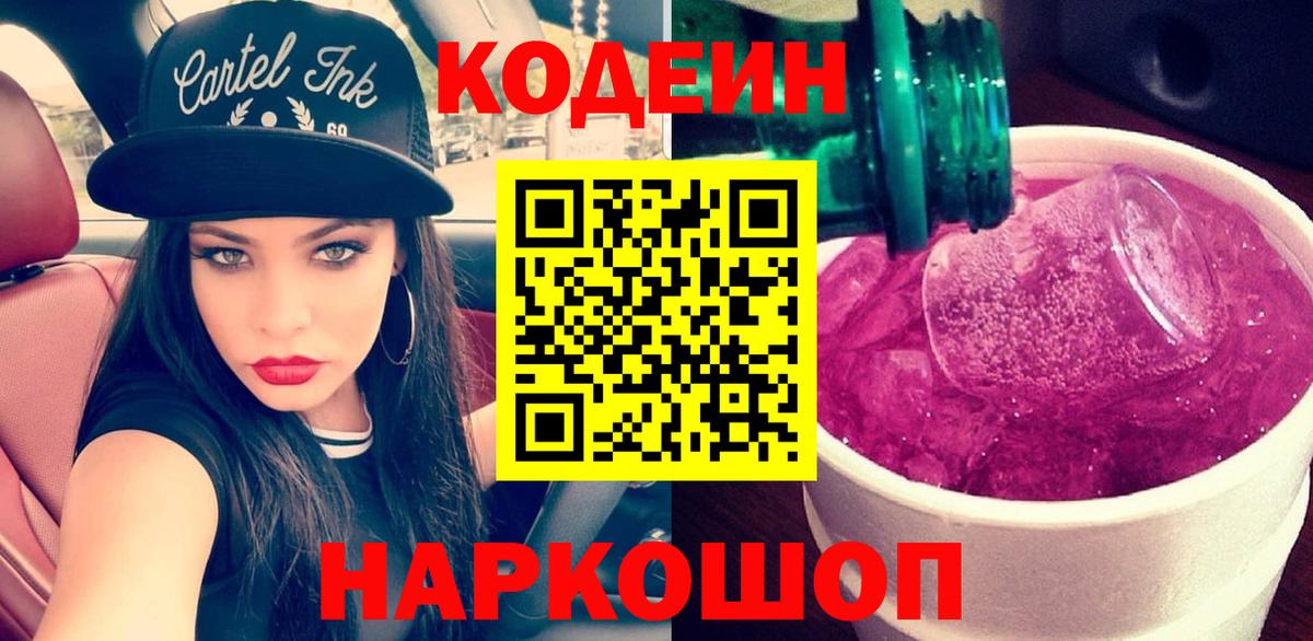Кодеиновый сироп Lean напиток Lean (лин) Димитровград