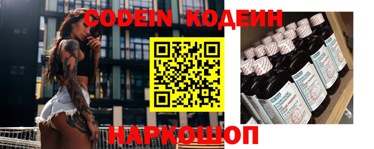 Кодеиновый сироп Lean напиток Lean (лин)  Кодеиновый сироп Lean Purple Drank  Димитровград  Вход с VPN 