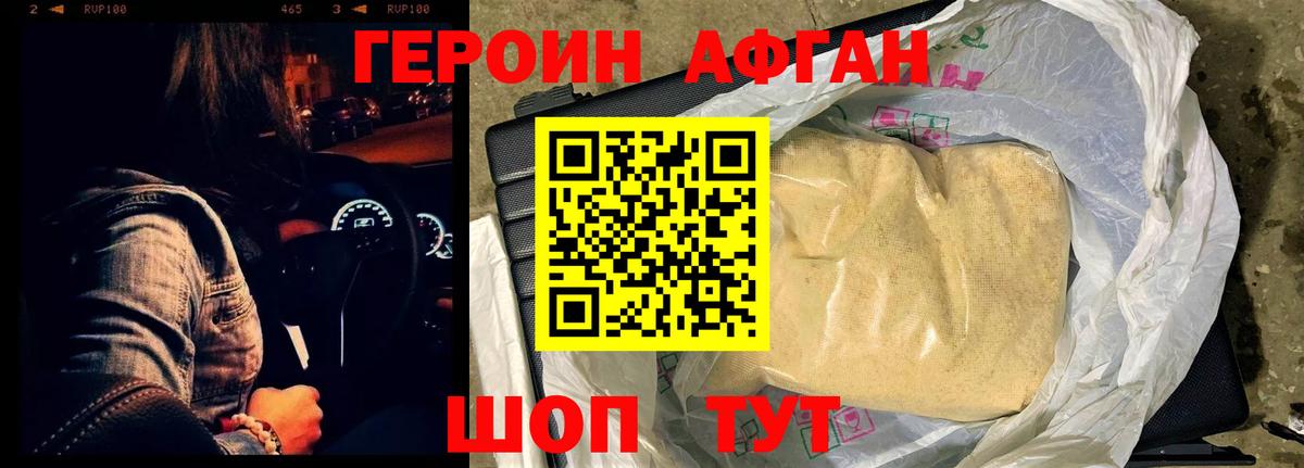 Героин хмурый Димитровград